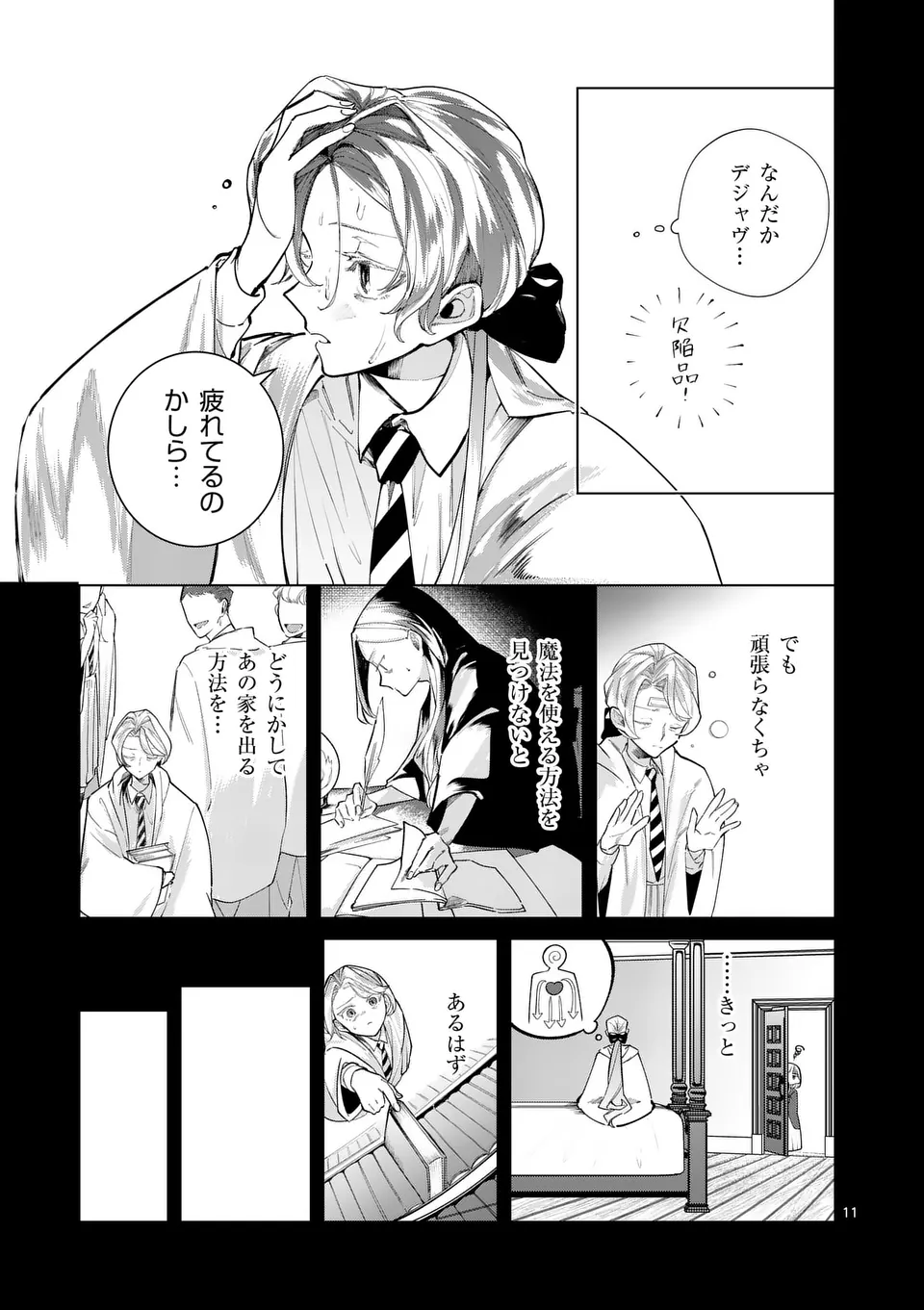 Gijou ga Akuyaku Reijou to shite Hametsu suru Koto wo Shitta no de, Mechakucha Aishimasu - Chapter 22 - Page 11