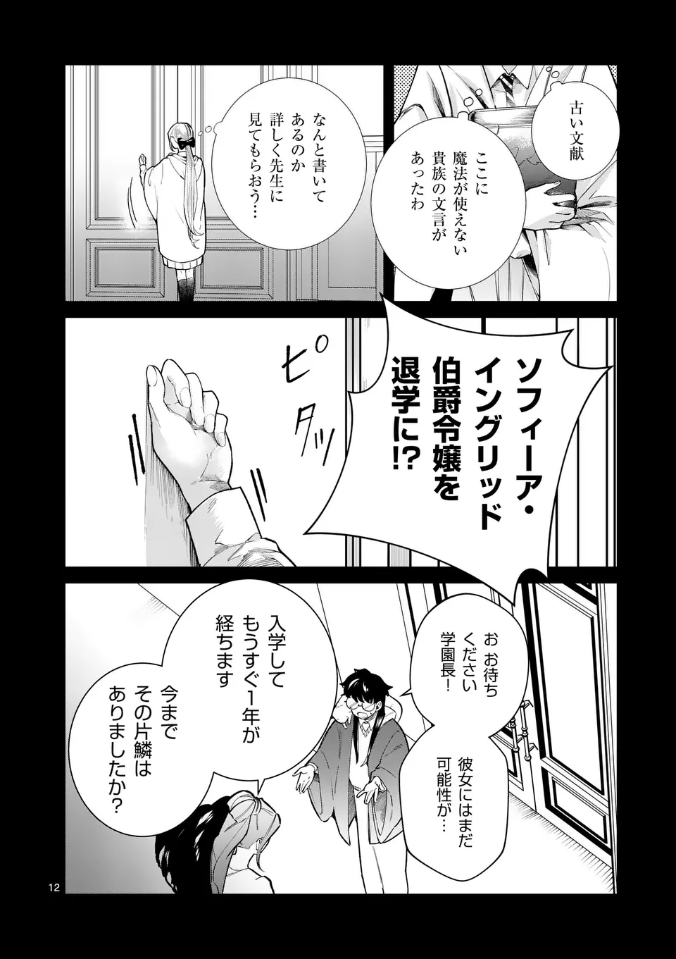 Gijou ga Akuyaku Reijou to shite Hametsu suru Koto wo Shitta no de, Mechakucha Aishimasu - Chapter 22 - Page 12