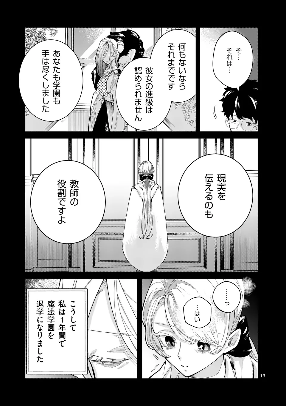 Gijou ga Akuyaku Reijou to shite Hametsu suru Koto wo Shitta no de, Mechakucha Aishimasu - Chapter 22 - Page 13