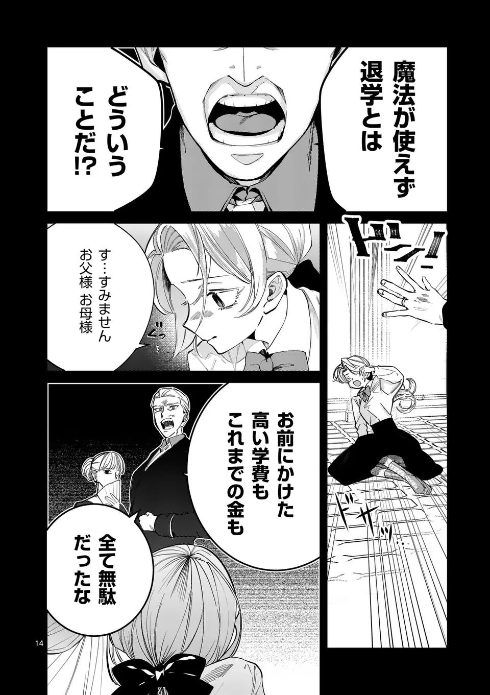 Gijou ga Akuyaku Reijou to shite Hametsu suru Koto wo Shitta no de, Mechakucha Aishimasu - Chapter 22 - Page 14