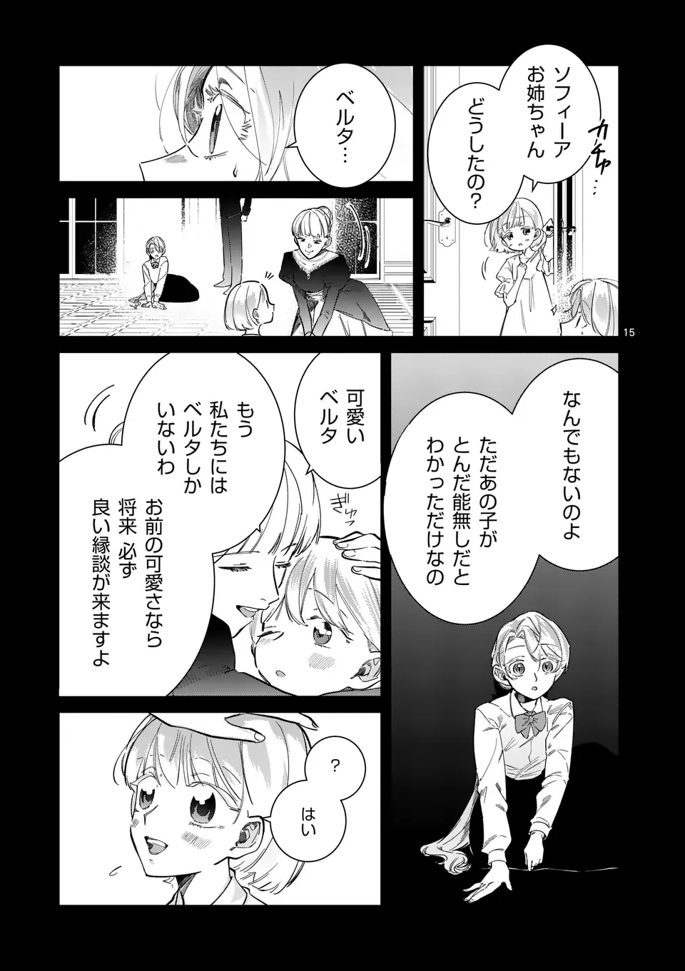 Gijou ga Akuyaku Reijou to shite Hametsu suru Koto wo Shitta no de, Mechakucha Aishimasu - Chapter 22 - Page 15