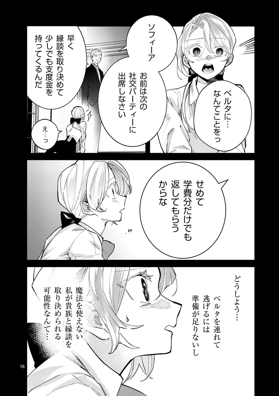 Gijou ga Akuyaku Reijou to shite Hametsu suru Koto wo Shitta no de, Mechakucha Aishimasu - Chapter 22 - Page 16