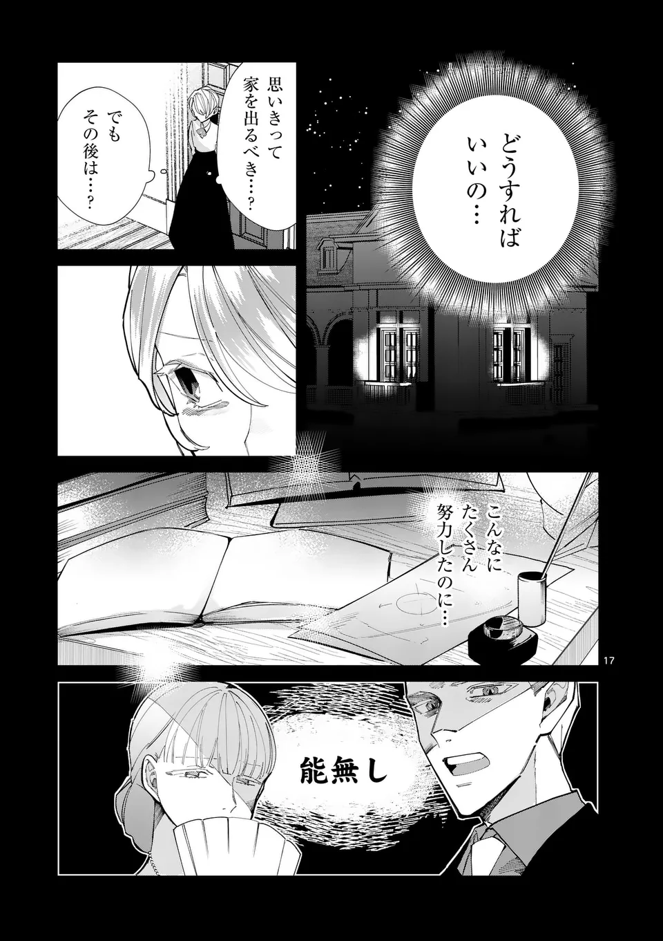 Gijou ga Akuyaku Reijou to shite Hametsu suru Koto wo Shitta no de, Mechakucha Aishimasu - Chapter 22 - Page 17