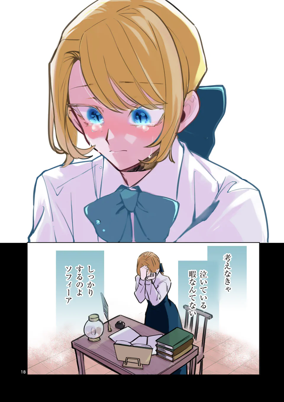 Gijou ga Akuyaku Reijou to shite Hametsu suru Koto wo Shitta no de, Mechakucha Aishimasu - Chapter 22 - Page 18