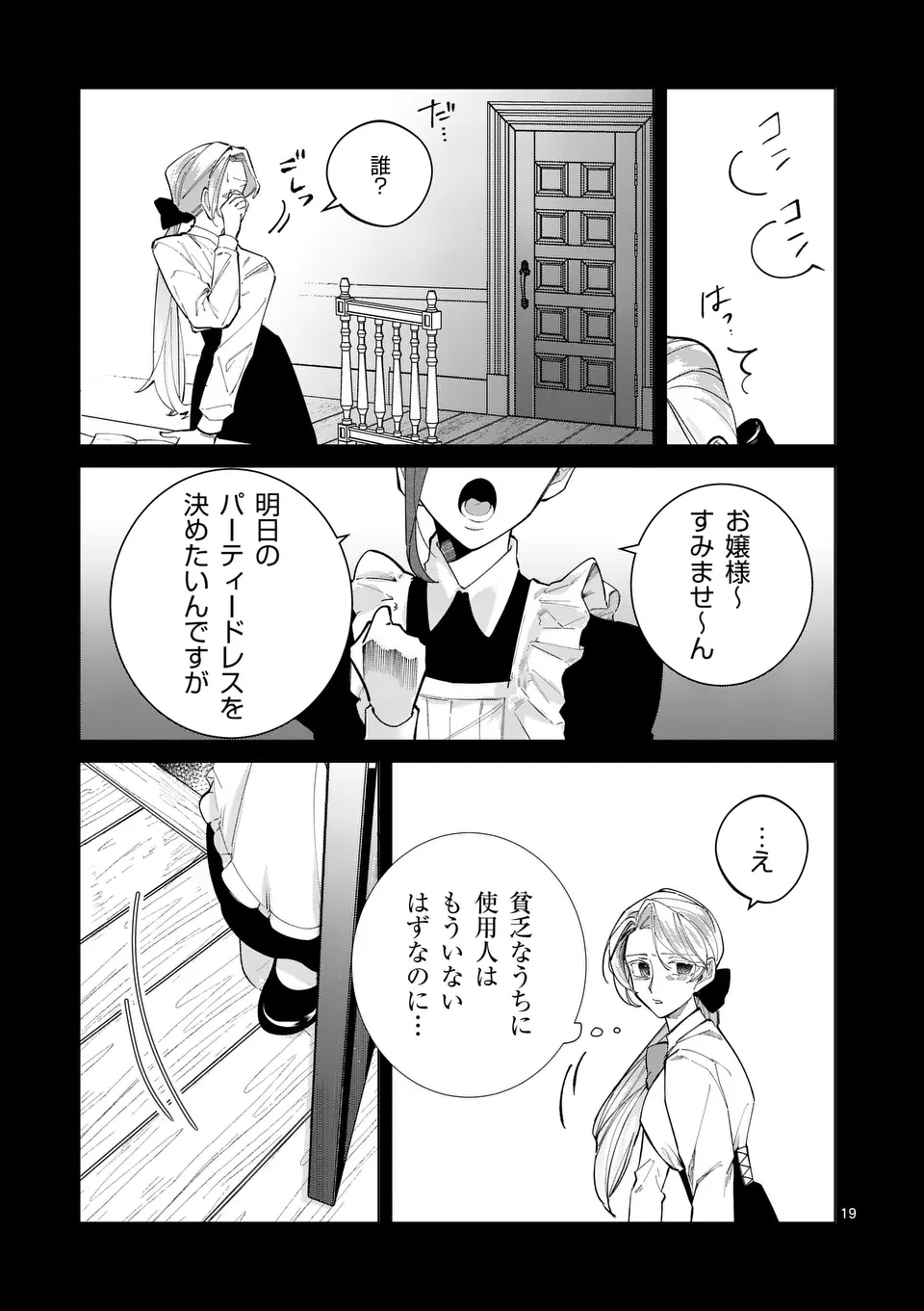 Gijou ga Akuyaku Reijou to shite Hametsu suru Koto wo Shitta no de, Mechakucha Aishimasu - Chapter 22 - Page 19