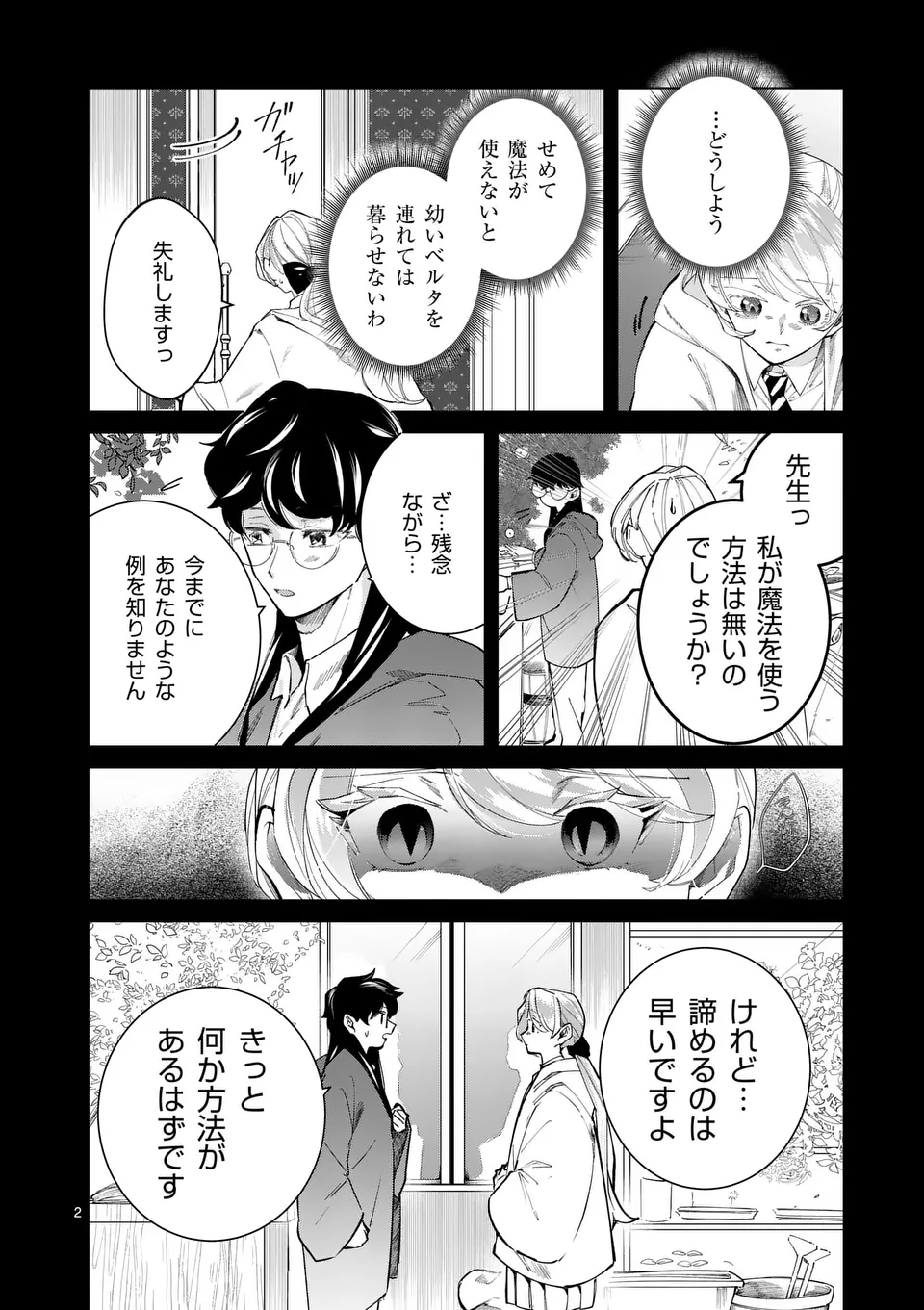 Gijou ga Akuyaku Reijou to shite Hametsu suru Koto wo Shitta no de, Mechakucha Aishimasu - Chapter 22 - Page 2