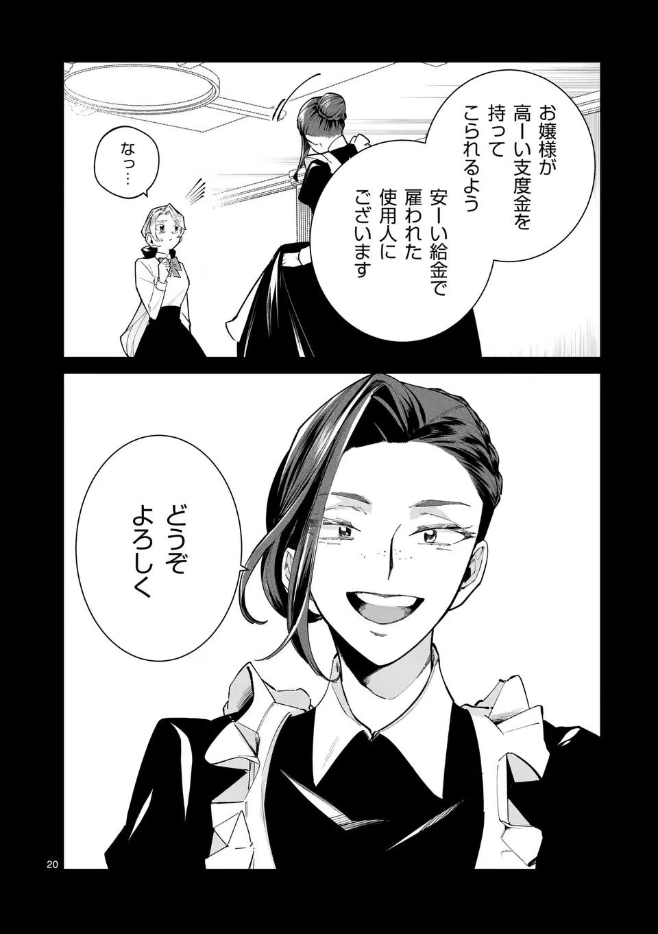 Gijou ga Akuyaku Reijou to shite Hametsu suru Koto wo Shitta no de, Mechakucha Aishimasu - Chapter 22 - Page 20