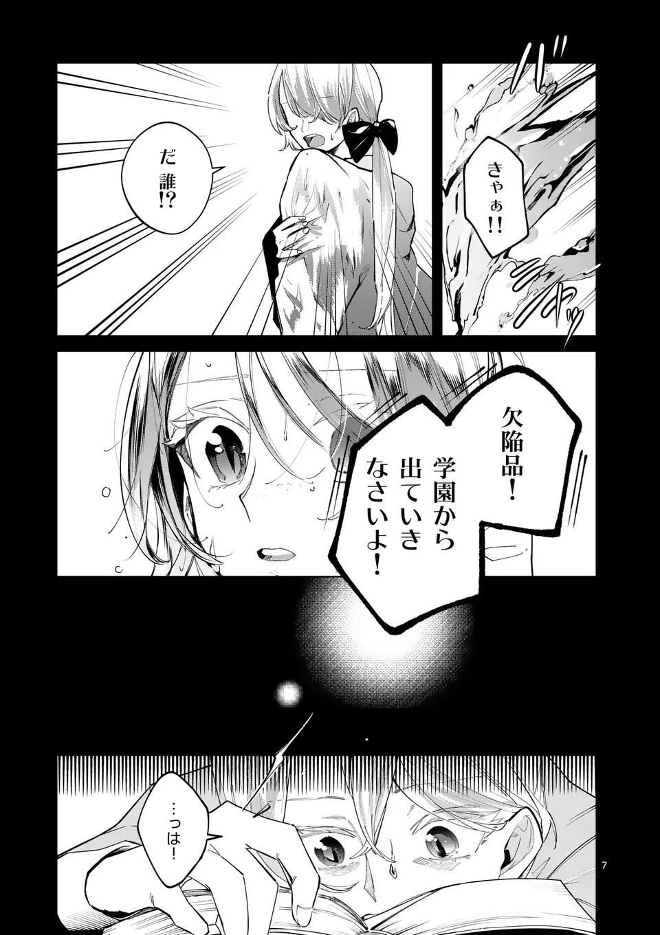 Gijou ga Akuyaku Reijou to shite Hametsu suru Koto wo Shitta no de, Mechakucha Aishimasu - Chapter 22 - Page 7