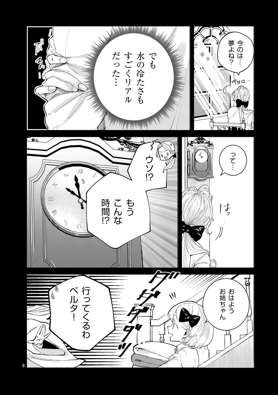 Gijou ga Akuyaku Reijou to shite Hametsu suru Koto wo Shitta no de, Mechakucha Aishimasu - Chapter 22 - Page 8