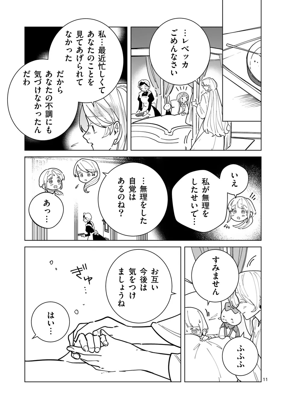 Gijou ga Akuyaku Reijou to shite Hametsu suru Koto wo Shitta no de, Mechakucha Aishimasu - Chapter 25 - Page 11