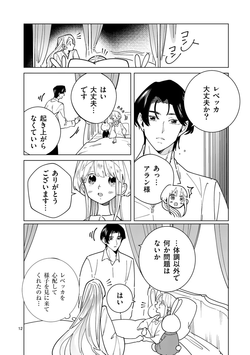 Gijou ga Akuyaku Reijou to shite Hametsu suru Koto wo Shitta no de, Mechakucha Aishimasu - Chapter 25 - Page 12