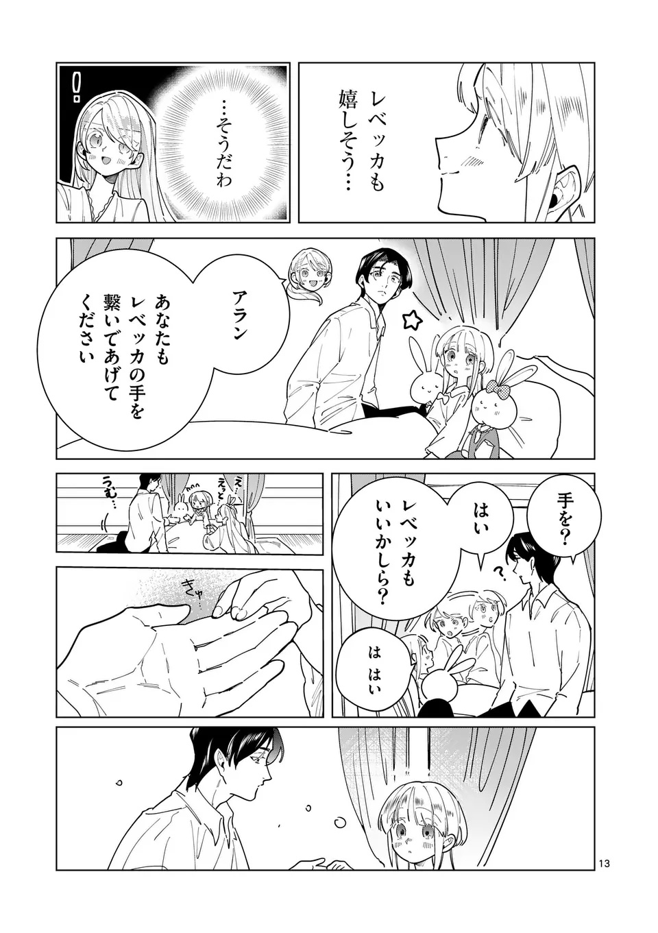 Gijou ga Akuyaku Reijou to shite Hametsu suru Koto wo Shitta no de, Mechakucha Aishimasu - Chapter 25 - Page 13