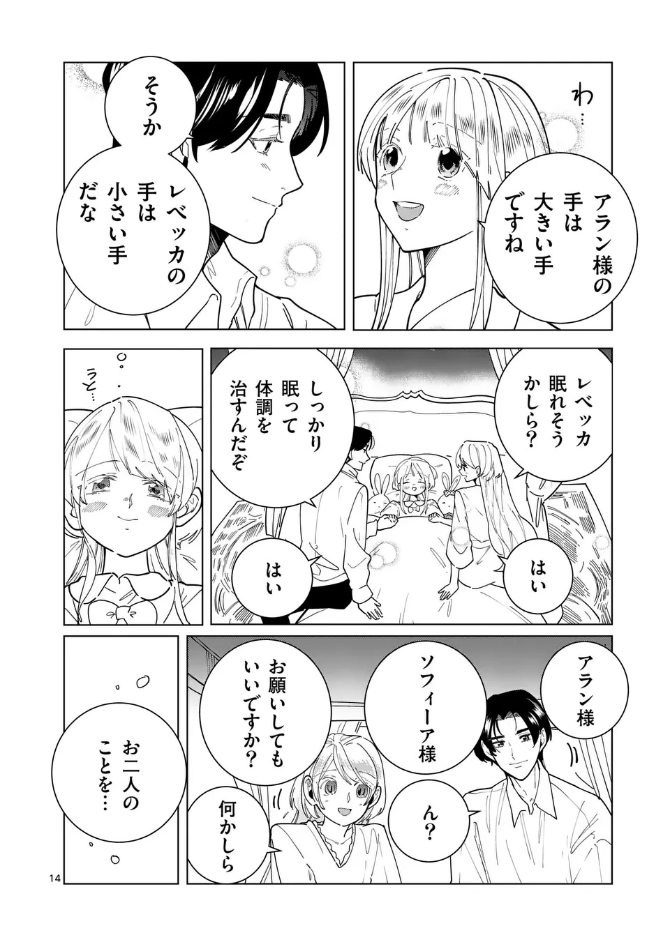Gijou ga Akuyaku Reijou to shite Hametsu suru Koto wo Shitta no de, Mechakucha Aishimasu - Chapter 25 - Page 14