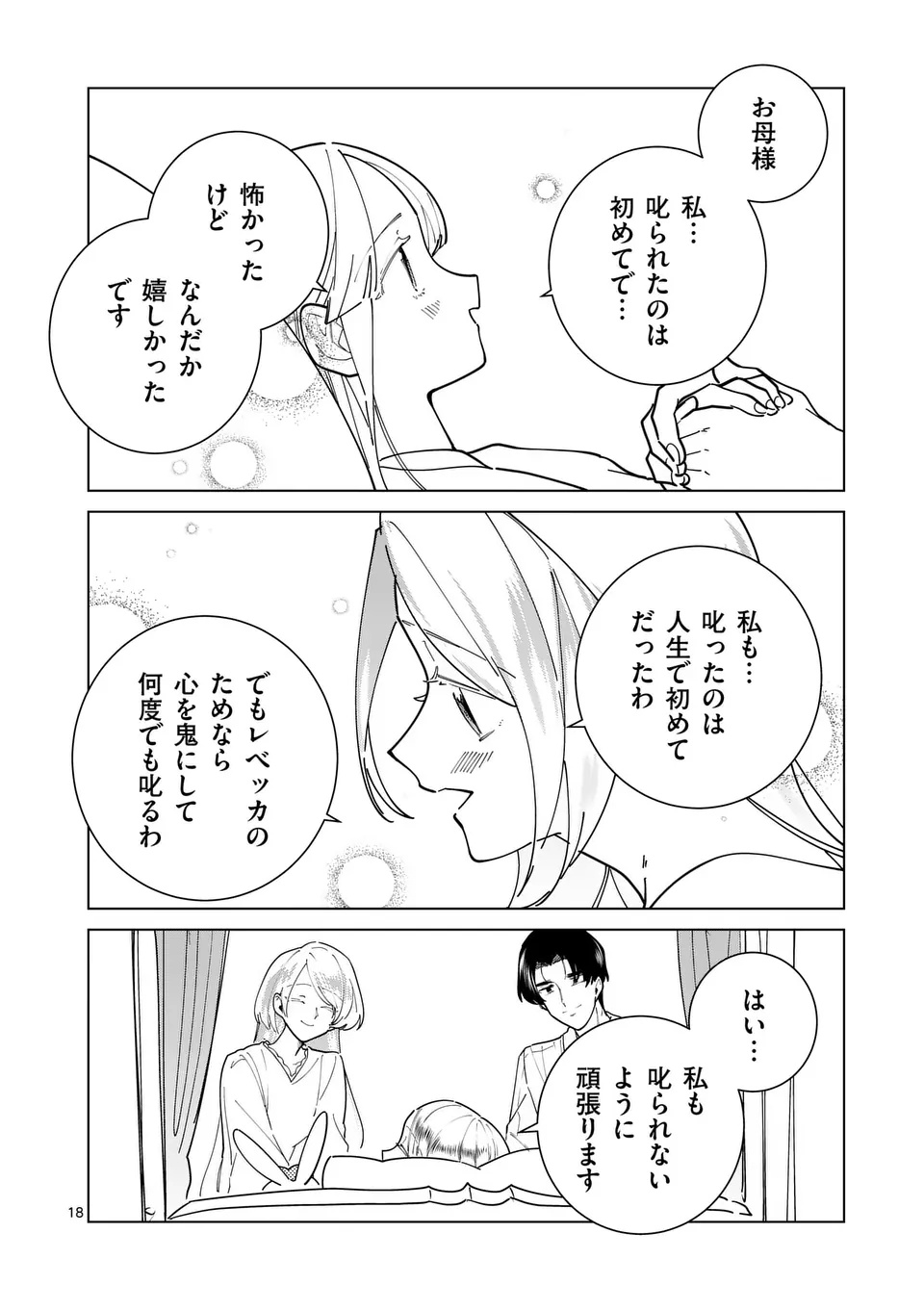 Gijou ga Akuyaku Reijou to shite Hametsu suru Koto wo Shitta no de, Mechakucha Aishimasu - Chapter 25 - Page 18