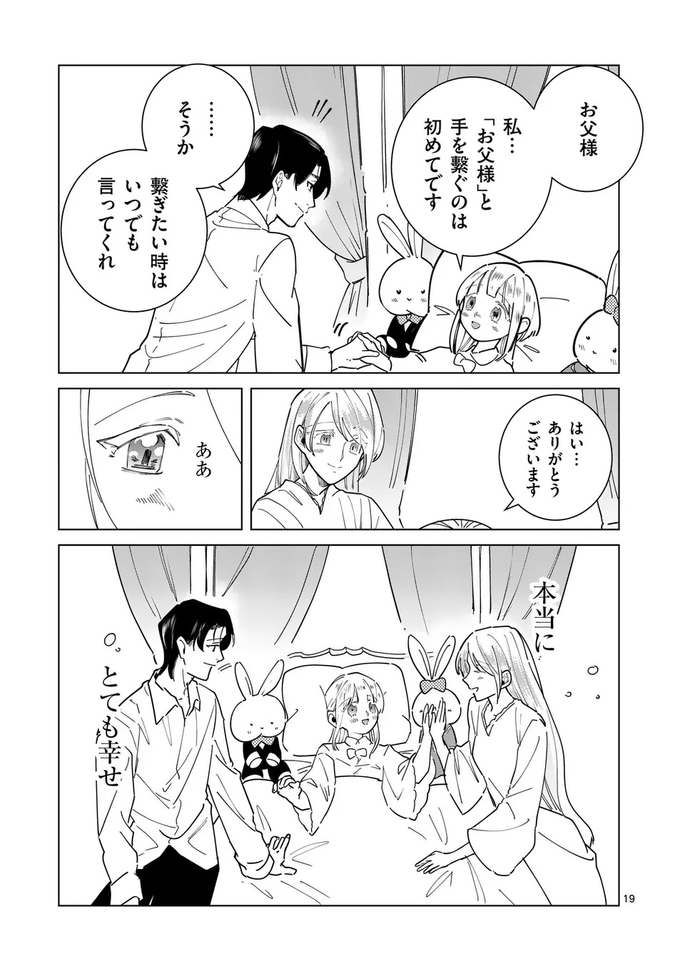 Gijou ga Akuyaku Reijou to shite Hametsu suru Koto wo Shitta no de, Mechakucha Aishimasu - Chapter 25 - Page 19