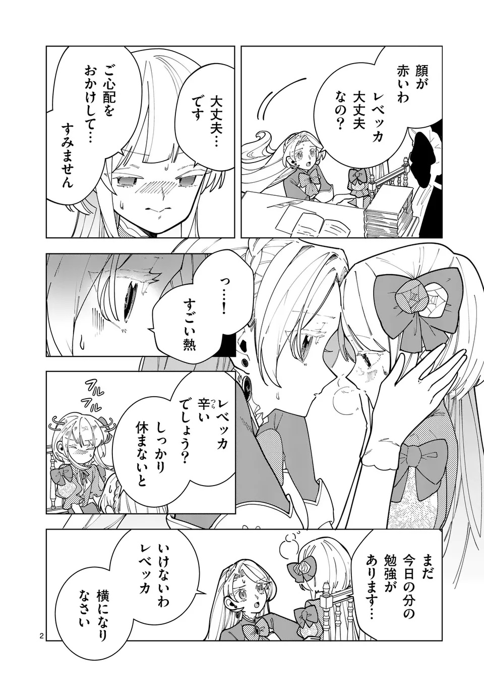 Gijou ga Akuyaku Reijou to shite Hametsu suru Koto wo Shitta no de, Mechakucha Aishimasu - Chapter 25 - Page 2