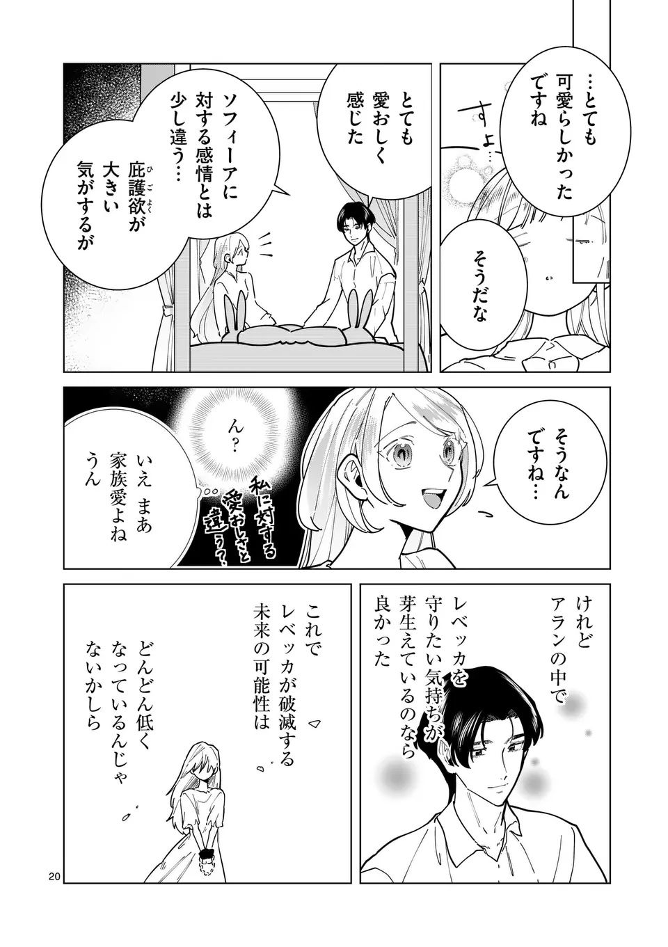 Gijou ga Akuyaku Reijou to shite Hametsu suru Koto wo Shitta no de, Mechakucha Aishimasu - Chapter 25 - Page 20