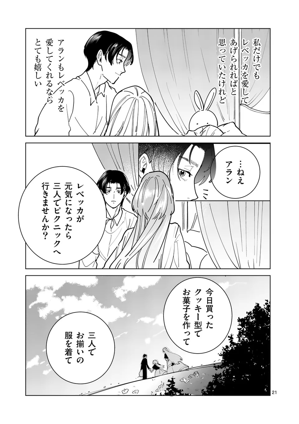 Gijou ga Akuyaku Reijou to shite Hametsu suru Koto wo Shitta no de, Mechakucha Aishimasu - Chapter 25 - Page 21