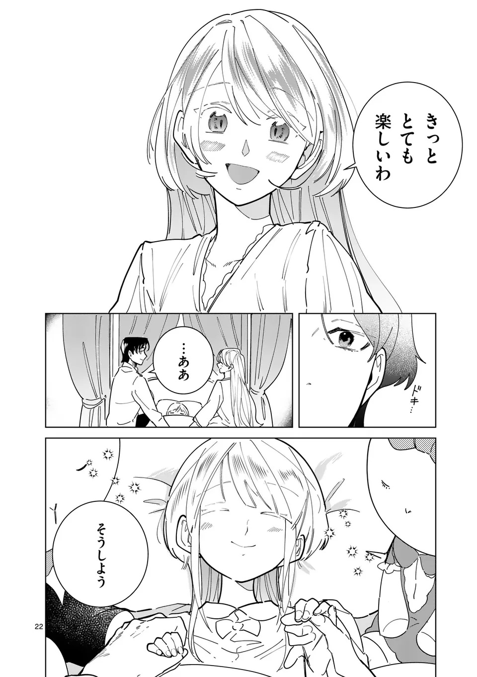 Gijou ga Akuyaku Reijou to shite Hametsu suru Koto wo Shitta no de, Mechakucha Aishimasu - Chapter 25 - Page 22