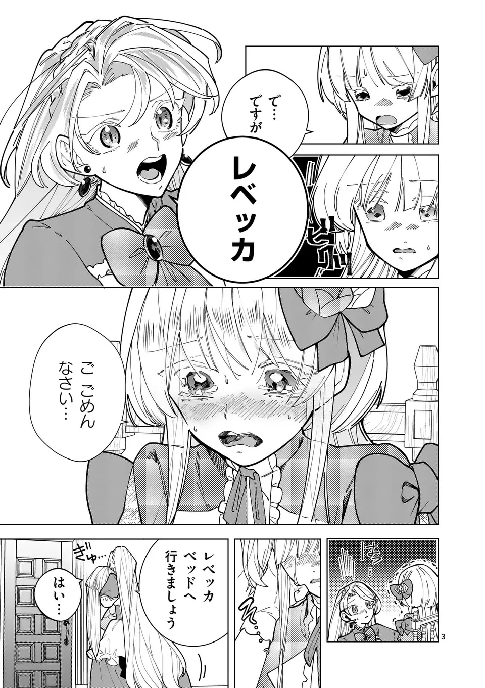 Gijou ga Akuyaku Reijou to shite Hametsu suru Koto wo Shitta no de, Mechakucha Aishimasu - Chapter 25 - Page 3