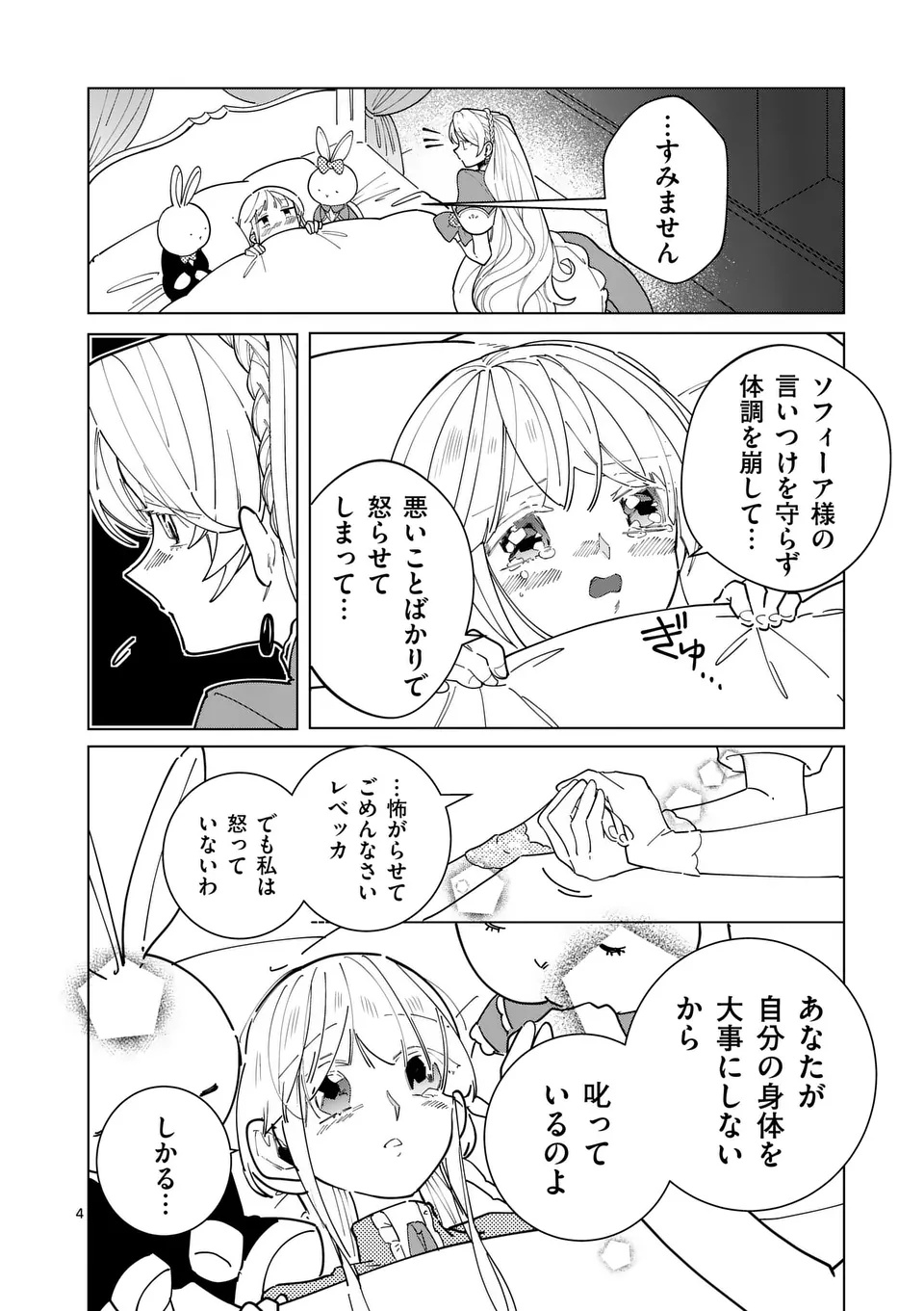 Gijou ga Akuyaku Reijou to shite Hametsu suru Koto wo Shitta no de, Mechakucha Aishimasu - Chapter 25 - Page 4