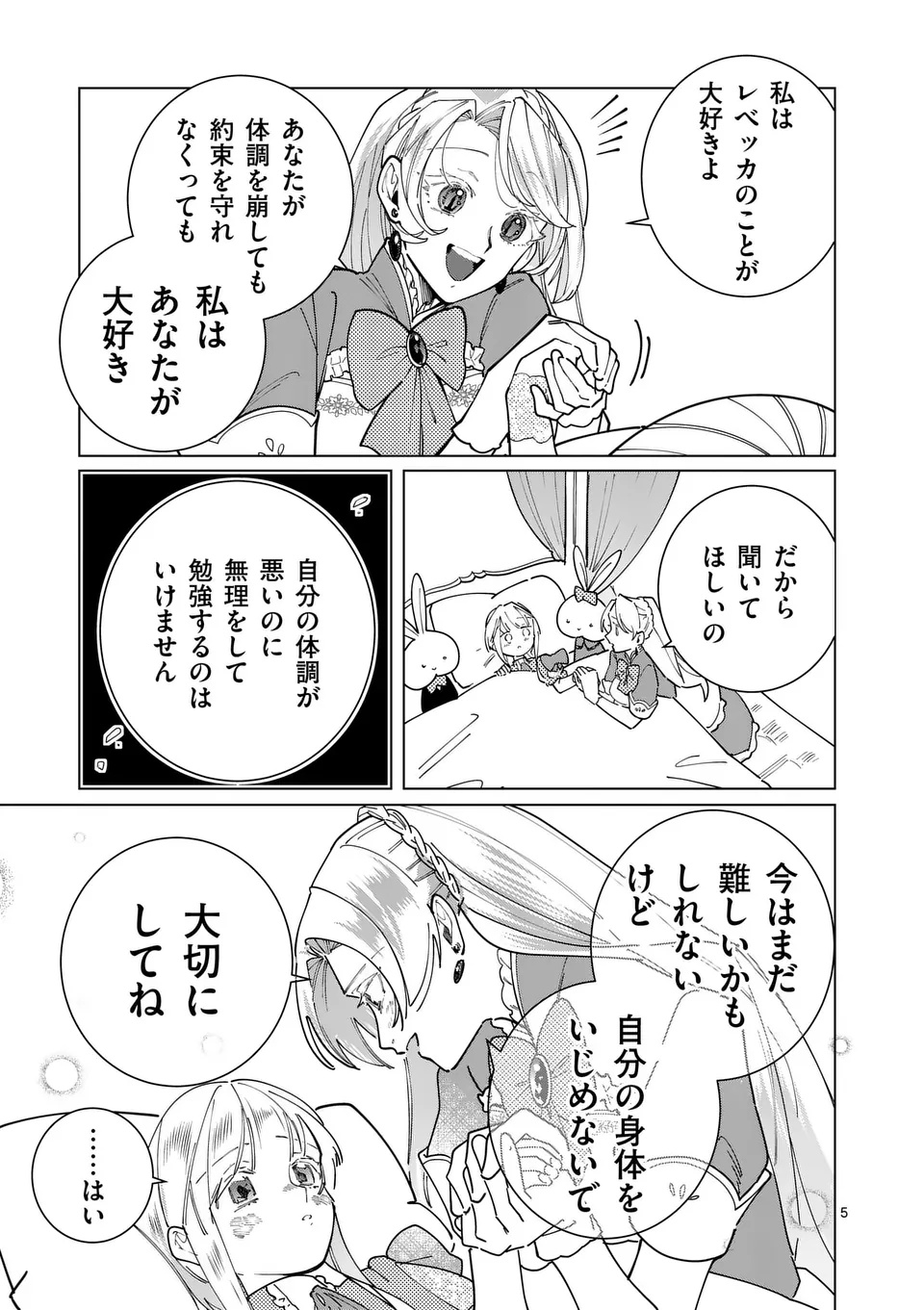 Gijou ga Akuyaku Reijou to shite Hametsu suru Koto wo Shitta no de, Mechakucha Aishimasu - Chapter 25 - Page 5