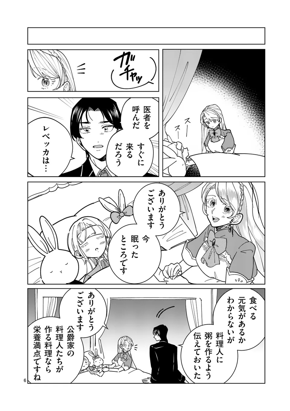 Gijou ga Akuyaku Reijou to shite Hametsu suru Koto wo Shitta no de, Mechakucha Aishimasu - Chapter 25 - Page 6
