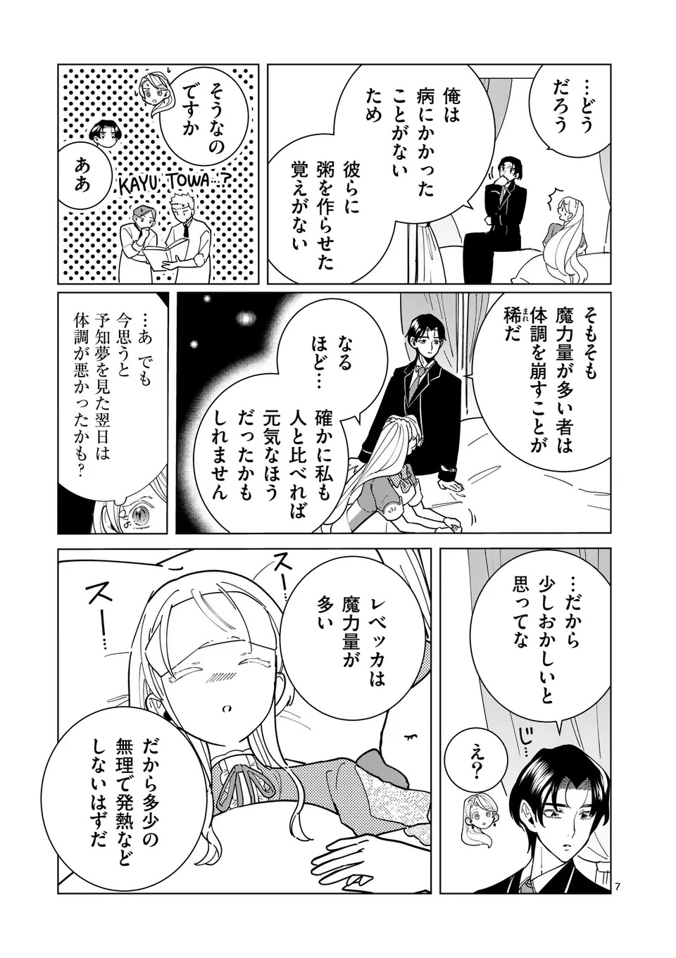Gijou ga Akuyaku Reijou to shite Hametsu suru Koto wo Shitta no de, Mechakucha Aishimasu - Chapter 25 - Page 7