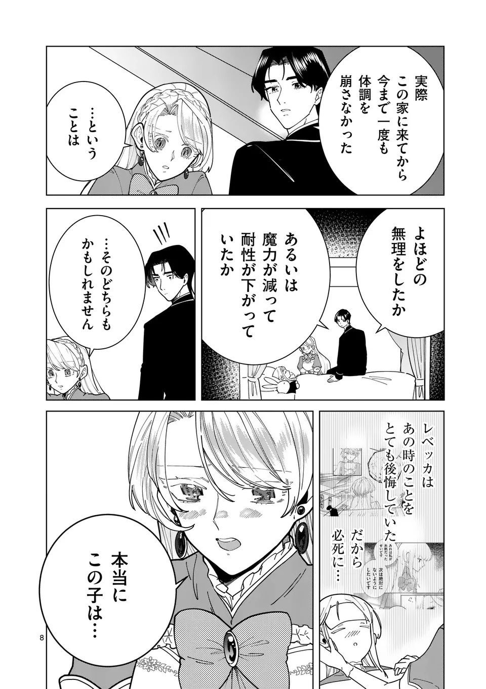 Gijou ga Akuyaku Reijou to shite Hametsu suru Koto wo Shitta no de, Mechakucha Aishimasu - Chapter 25 - Page 8