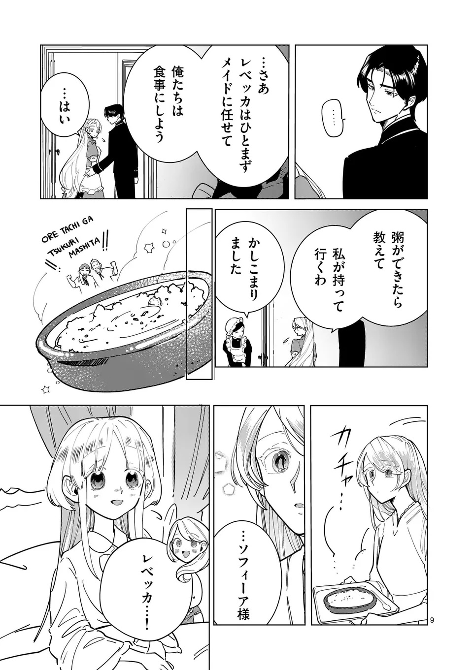 Gijou ga Akuyaku Reijou to shite Hametsu suru Koto wo Shitta no de, Mechakucha Aishimasu - Chapter 25 - Page 9