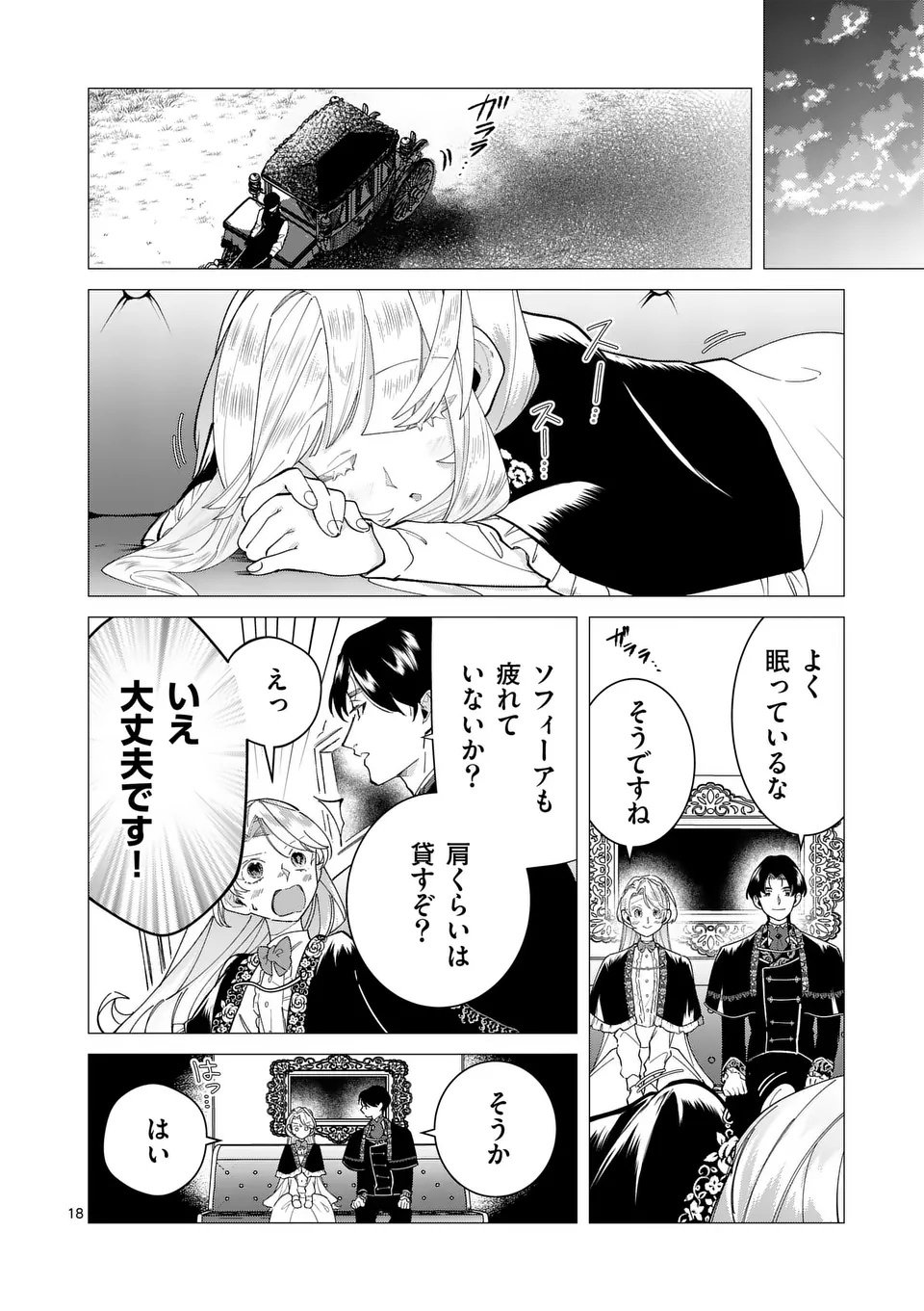 Gijou ga Akuyaku Reijou to shite Hametsu suru Koto wo Shitta no de, Mechakucha Aishimasu - Chapter 26.5 - Page 1
