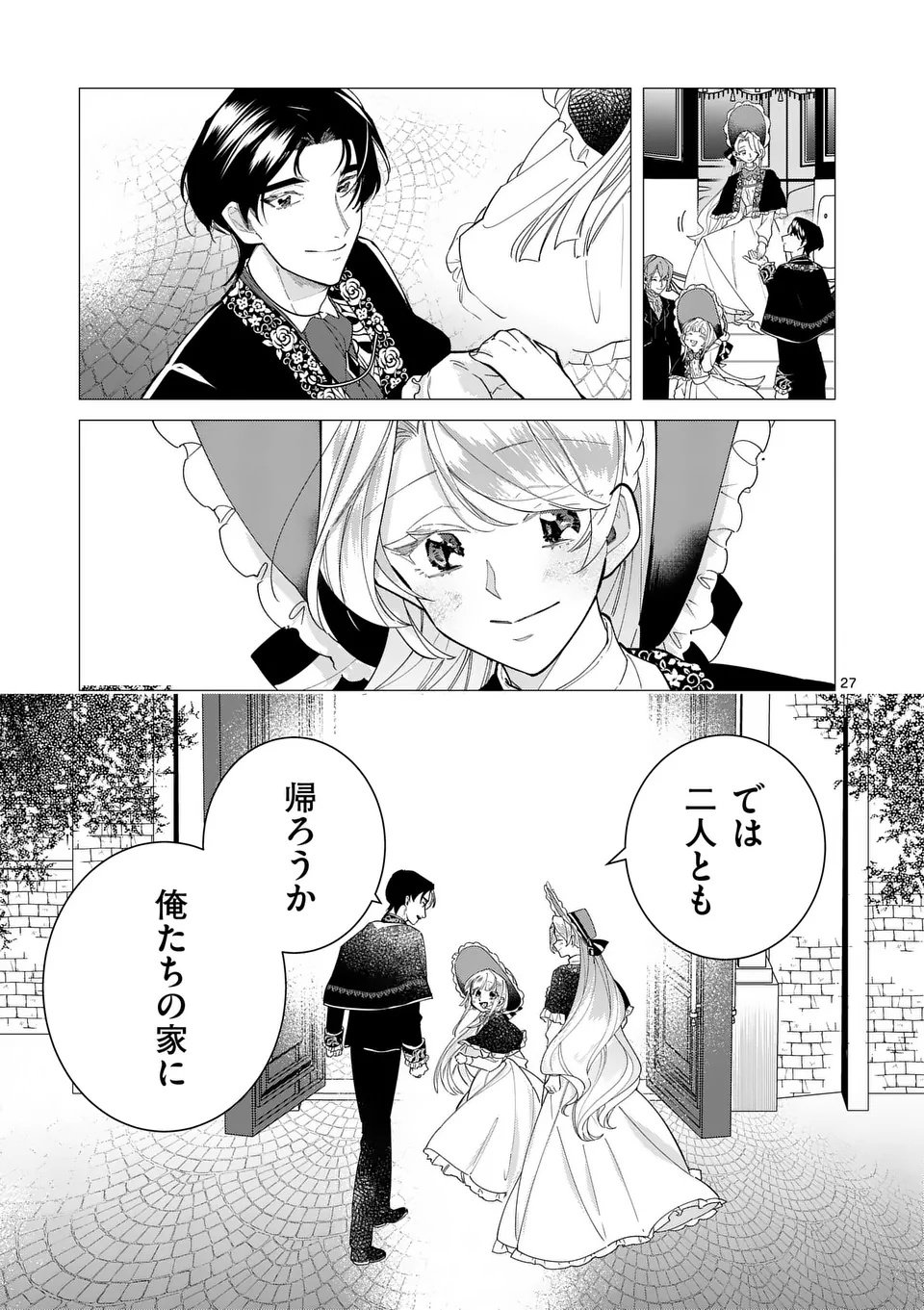 Gijou ga Akuyaku Reijou to shite Hametsu suru Koto wo Shitta no de, Mechakucha Aishimasu - Chapter 26.5 - Page 9