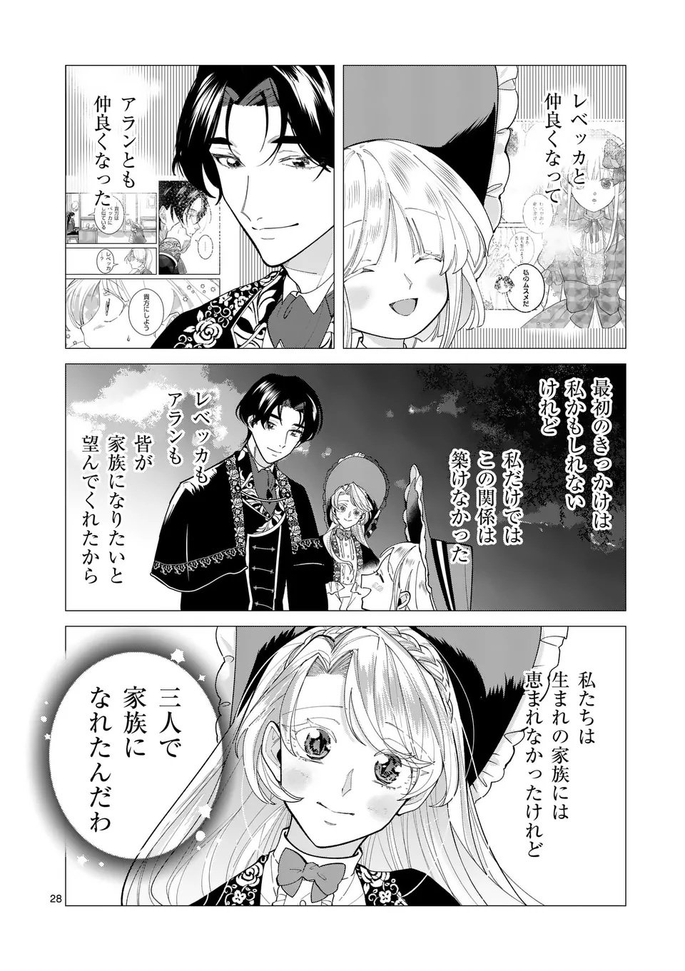 Gijou ga Akuyaku Reijou to shite Hametsu suru Koto wo Shitta no de, Mechakucha Aishimasu - Chapter 26.5 - Page 10