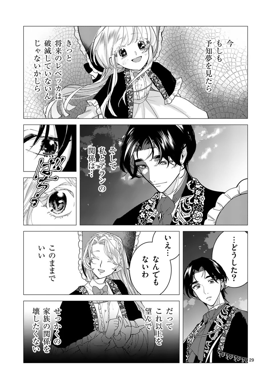 Gijou ga Akuyaku Reijou to shite Hametsu suru Koto wo Shitta no de, Mechakucha Aishimasu - Chapter 26.5 - Page 11