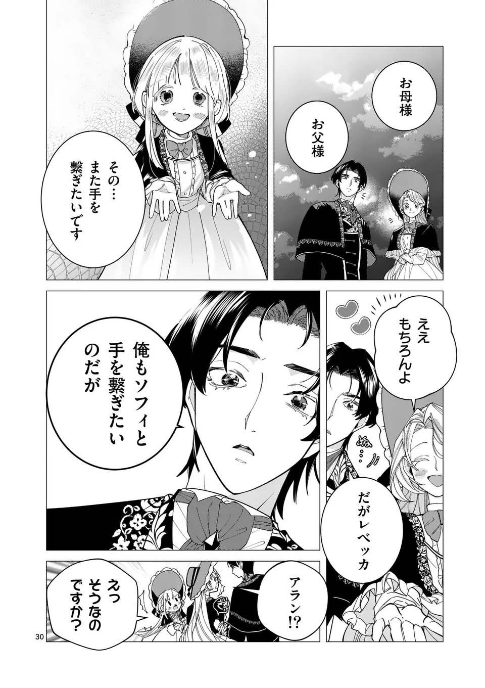 Gijou ga Akuyaku Reijou to shite Hametsu suru Koto wo Shitta no de, Mechakucha Aishimasu - Chapter 26.5 - Page 12