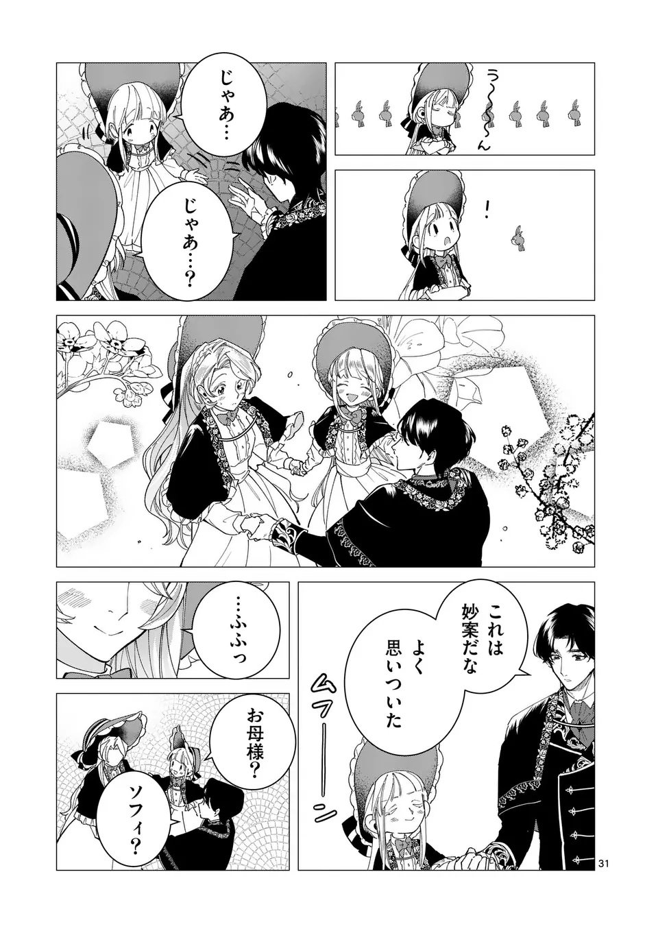 Gijou ga Akuyaku Reijou to shite Hametsu suru Koto wo Shitta no de, Mechakucha Aishimasu - Chapter 26.5 - Page 13