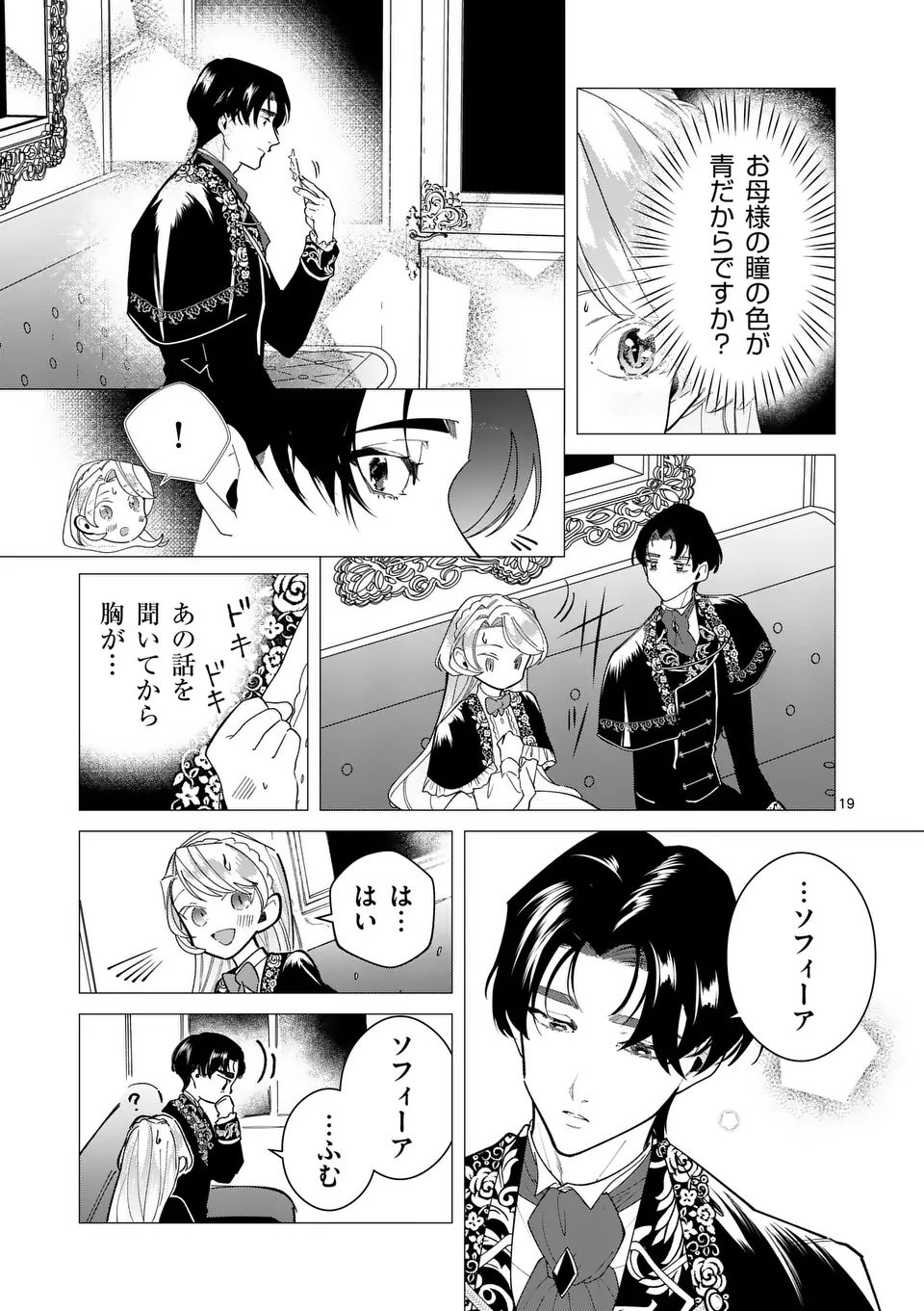 Gijou ga Akuyaku Reijou to shite Hametsu suru Koto wo Shitta no de, Mechakucha Aishimasu - Chapter 26.5 - Page 2