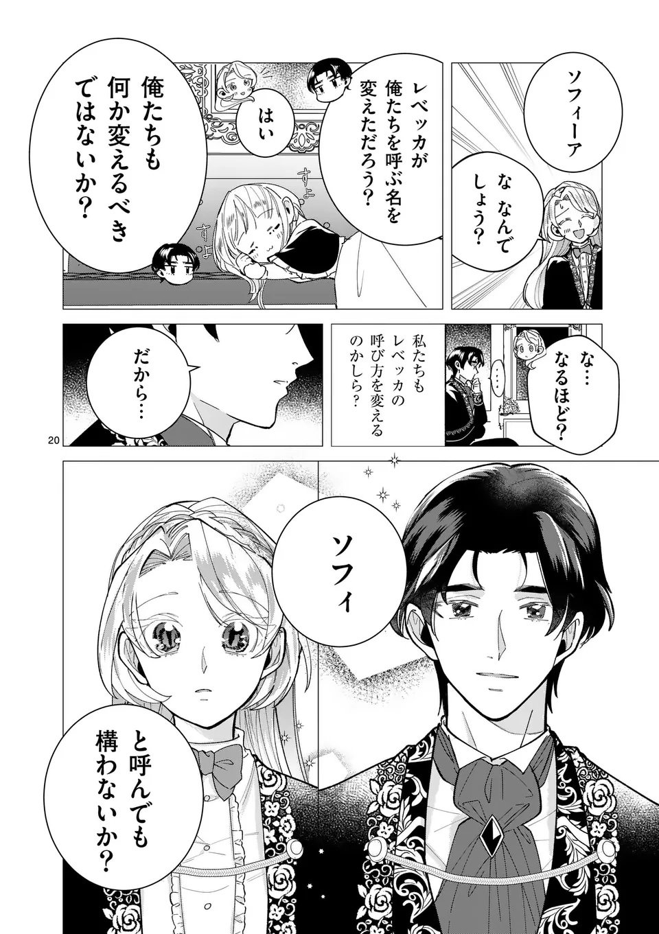Gijou ga Akuyaku Reijou to shite Hametsu suru Koto wo Shitta no de, Mechakucha Aishimasu - Chapter 26.5 - Page 3