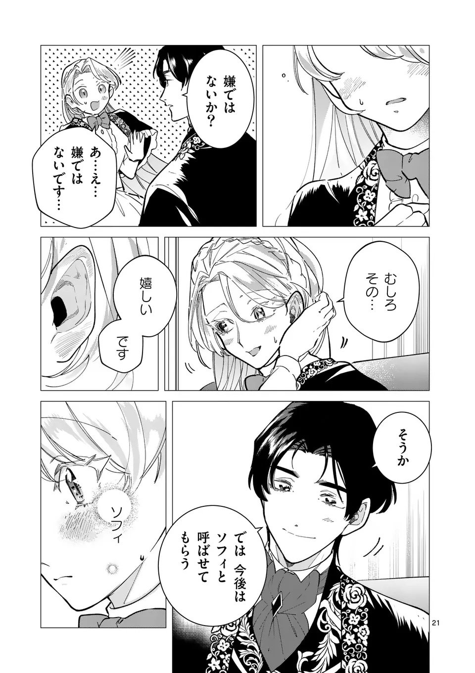 Gijou ga Akuyaku Reijou to shite Hametsu suru Koto wo Shitta no de, Mechakucha Aishimasu - Chapter 26.5 - Page 4