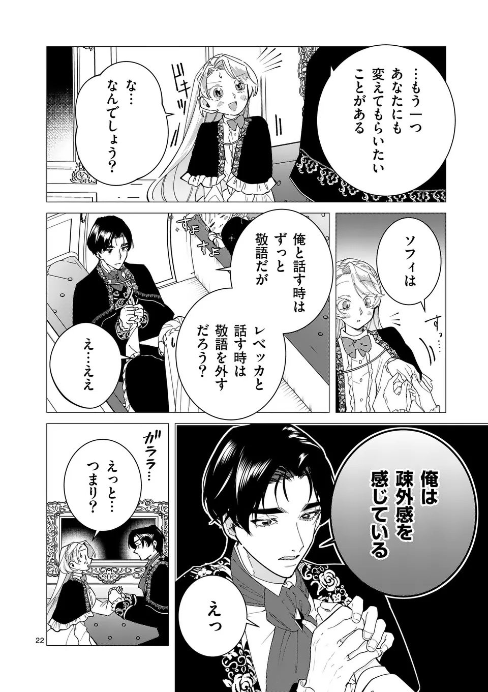 Gijou ga Akuyaku Reijou to shite Hametsu suru Koto wo Shitta no de, Mechakucha Aishimasu - Chapter 26.5 - Page 5