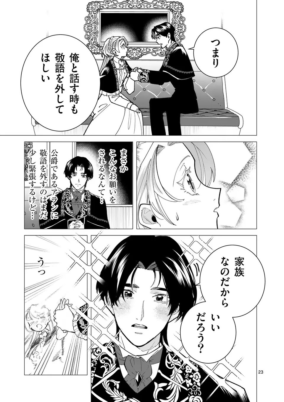 Gijou ga Akuyaku Reijou to shite Hametsu suru Koto wo Shitta no de, Mechakucha Aishimasu - Chapter 26.5 - Page 6