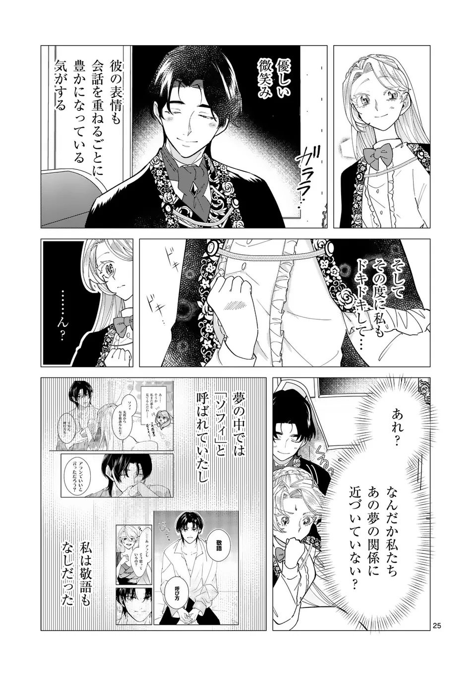 Gijou ga Akuyaku Reijou to shite Hametsu suru Koto wo Shitta no de, Mechakucha Aishimasu - Chapter 26.5 - Page 7