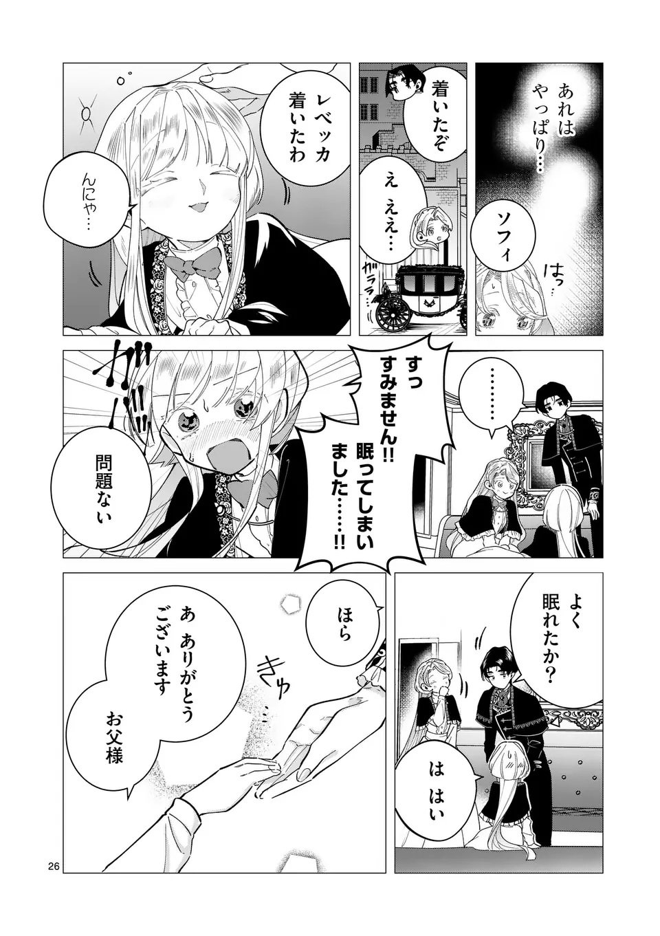 Gijou ga Akuyaku Reijou to shite Hametsu suru Koto wo Shitta no de, Mechakucha Aishimasu - Chapter 26.5 - Page 8