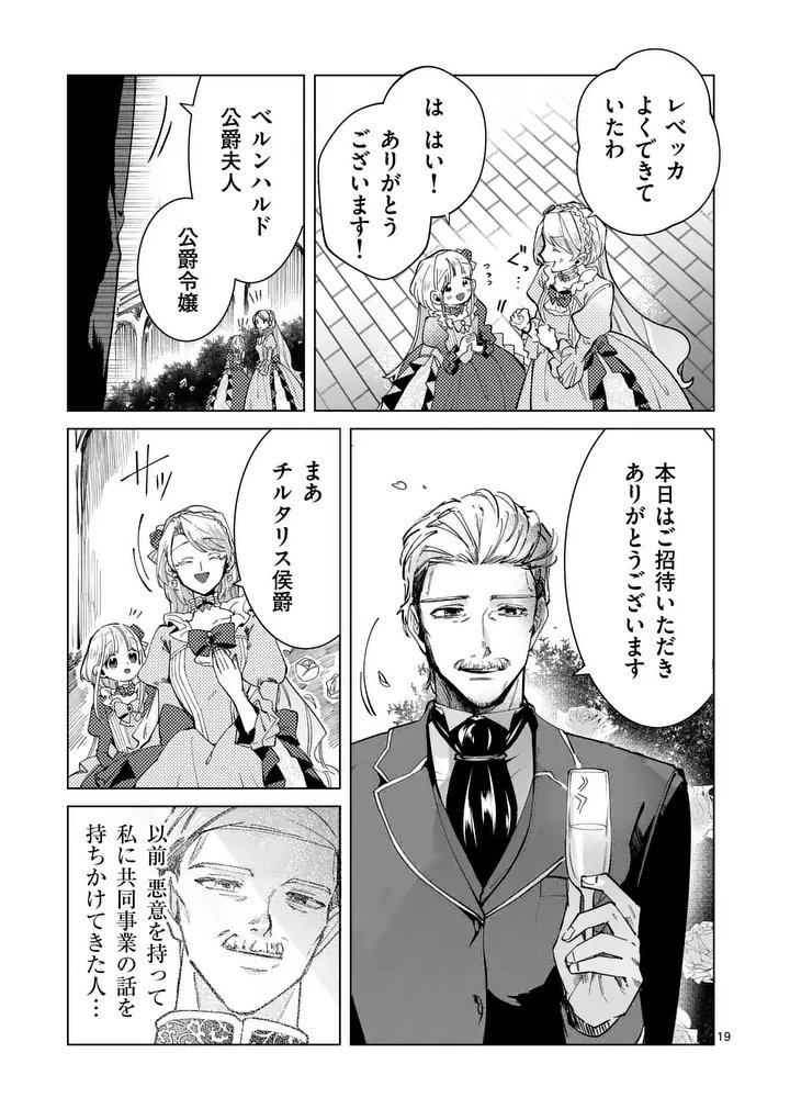Gijou ga Akuyaku Reijou to shite Hametsu suru Koto wo Shitta no de, Mechakucha Aishimasu - Chapter 29.5 - Page 1