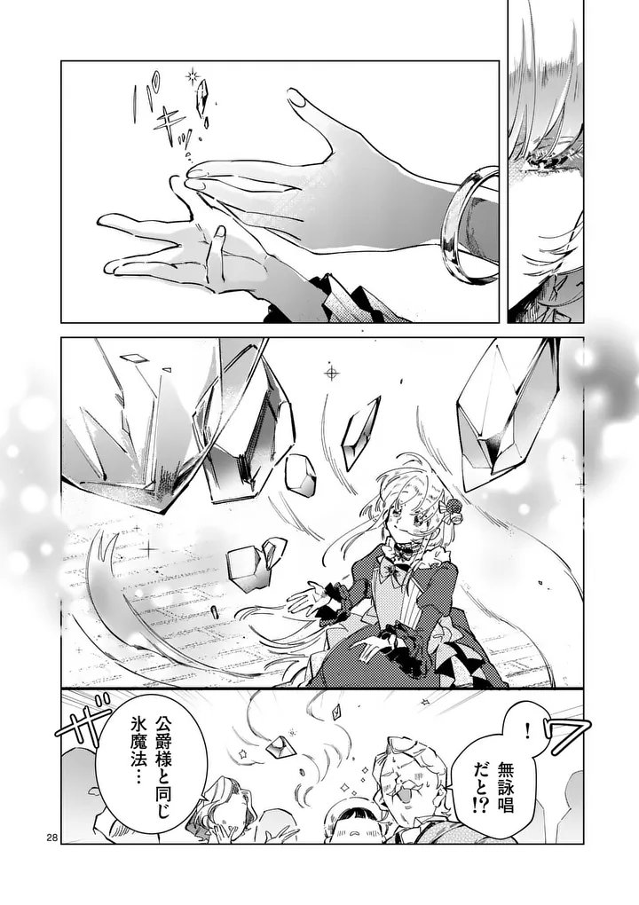 Gijou ga Akuyaku Reijou to shite Hametsu suru Koto wo Shitta no de, Mechakucha Aishimasu - Chapter 29.5 - Page 10