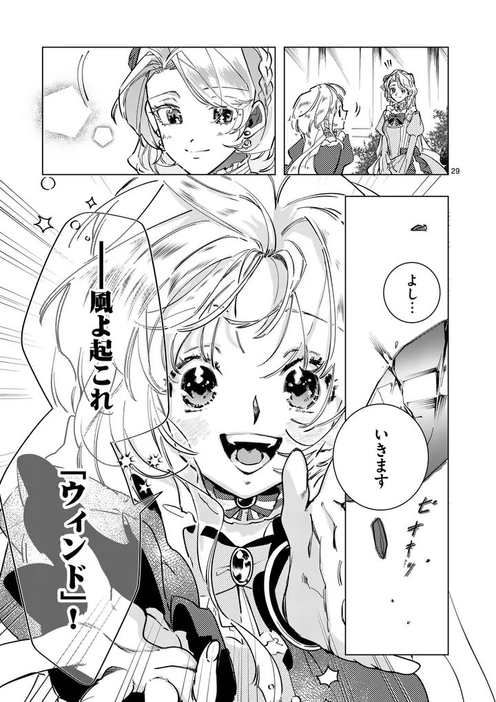 Gijou ga Akuyaku Reijou to shite Hametsu suru Koto wo Shitta no de, Mechakucha Aishimasu - Chapter 29.5 - Page 11