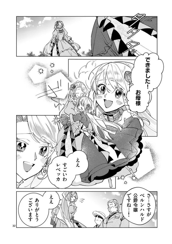 Gijou ga Akuyaku Reijou to shite Hametsu suru Koto wo Shitta no de, Mechakucha Aishimasu - Chapter 29.5 - Page 14