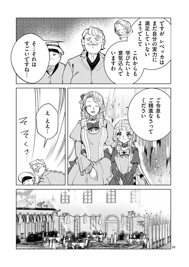 Gijou ga Akuyaku Reijou to shite Hametsu suru Koto wo Shitta no de, Mechakucha Aishimasu - Chapter 29.5 - Page 15