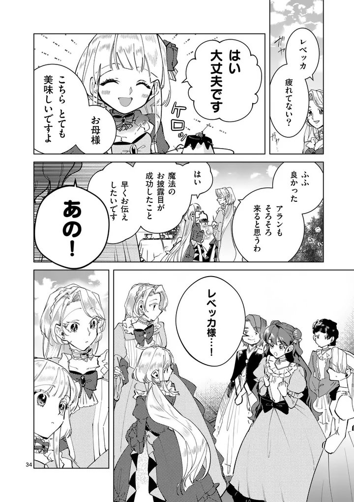 Gijou ga Akuyaku Reijou to shite Hametsu suru Koto wo Shitta no de, Mechakucha Aishimasu - Chapter 29.5 - Page 16