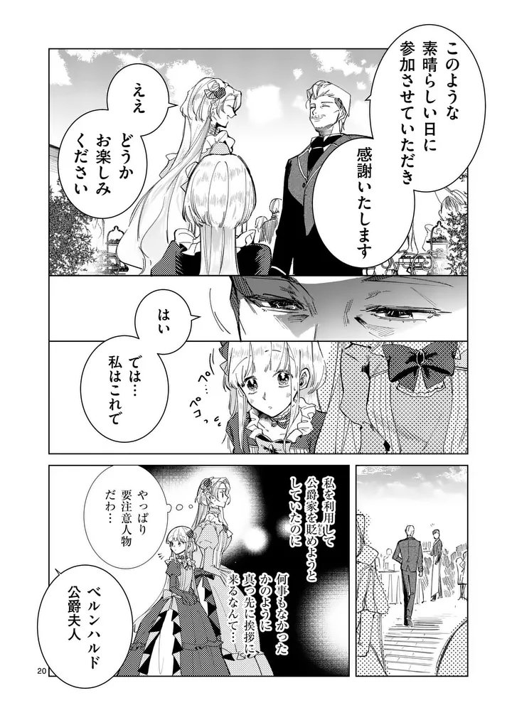 Gijou ga Akuyaku Reijou to shite Hametsu suru Koto wo Shitta no de, Mechakucha Aishimasu - Chapter 29.5 - Page 2